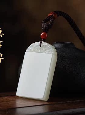 和田色平安牌吊坠羊脂玉