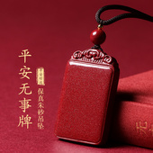 原矿朱砂吊坠平安无事牌本命年龙牌挂件天然山鬼花钱项链男女