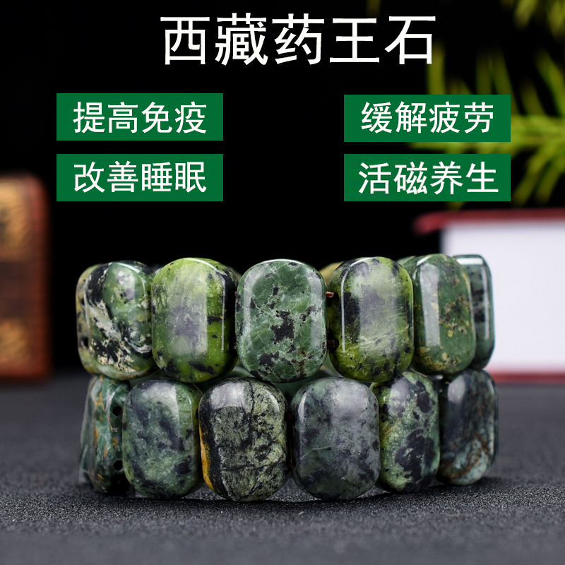 西藏药王石手链手排养生保健