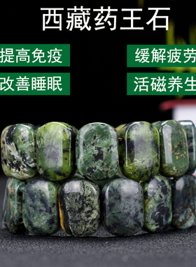 西藏药王石手链手排养生保健