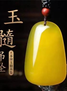 天然玛瑙平安无事牌吊坠