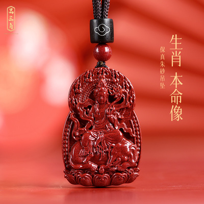 龙年朱砂本命佛十二生肖普