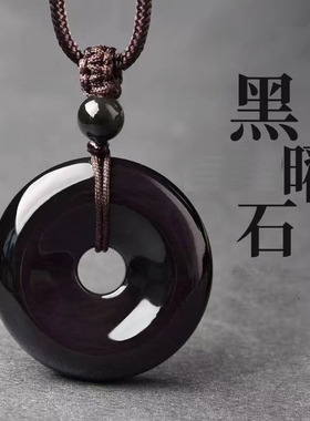 天然黑曜石平安扣吊坠男女