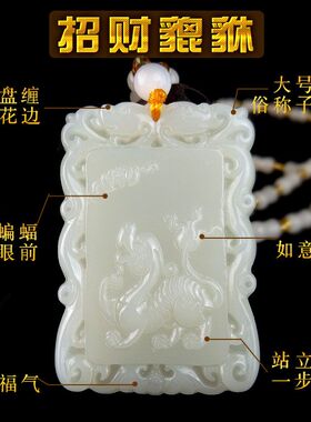 招财和田色貔貅吊坠大号