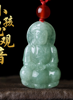 缅甸A货玉石翡翠玉观音吊坠男