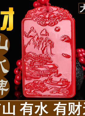 新款朱砂招财转运山水牌