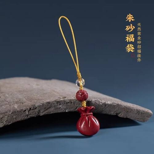 朱砂福袋钱袋子招财转运