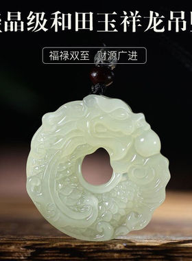 和田色吊坠鱼化龙生肖挂