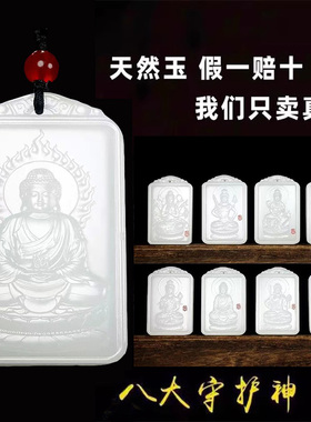 和田阿富汗白玉八大守护神