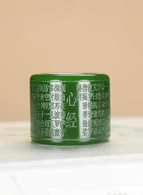 碧玉扳指般若波罗蜜多心经玉戒指