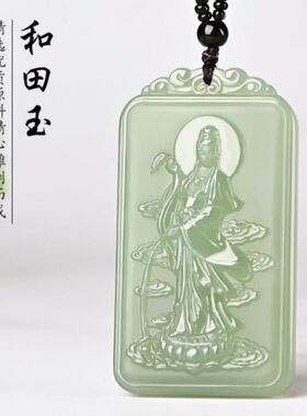 和田色青白玉观音吊坠男
