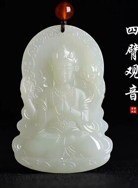 天然和田色白玉四臂观音