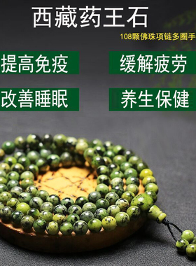西藏药王石108颗佛珠手链项链