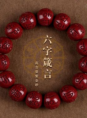 高含量天然原矿朱砂六字