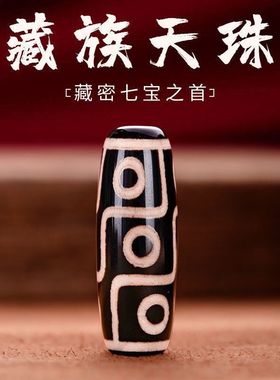 九眼天珠手串西藏项链男