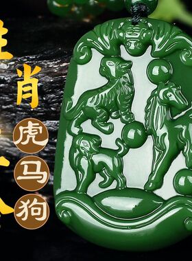 绿色招财转运虎马狗三合