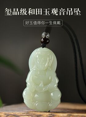 保真天然和田色观音头吊