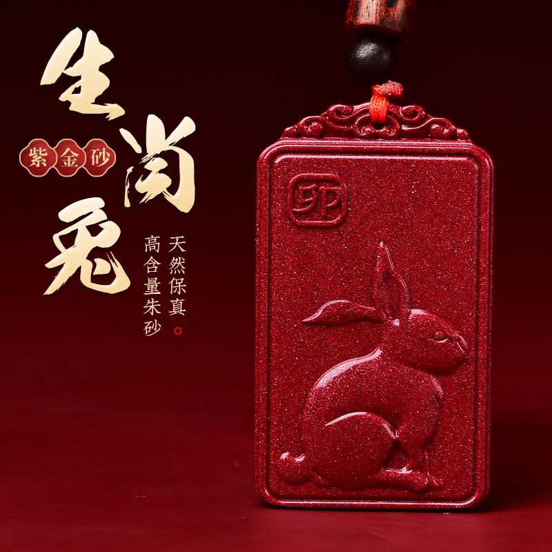 朱砂十二生肖本命佛吊坠