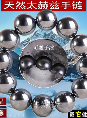 天然太赫兹手串能量石手链