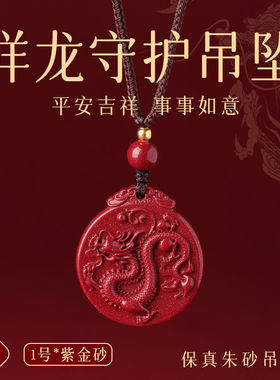 2024龙年本命年朱砂生肖
