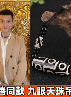 西藏真品九眼天珠玛瑙吊坠
