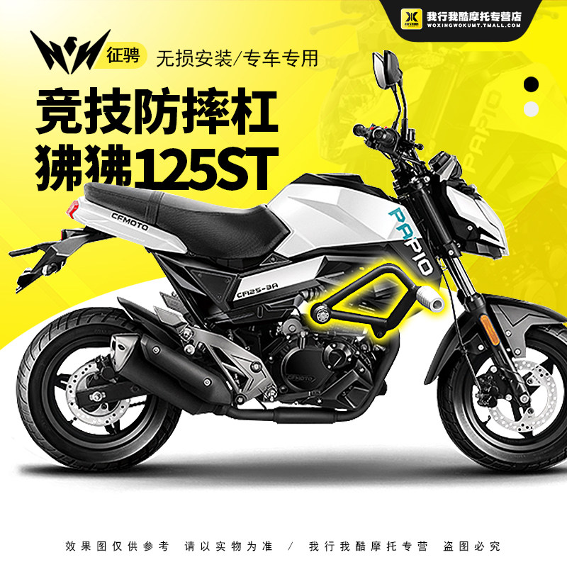 zc适用于春风狒狒st保险杠cf125-3a改装件护杠竞技杠前防摔杠特技