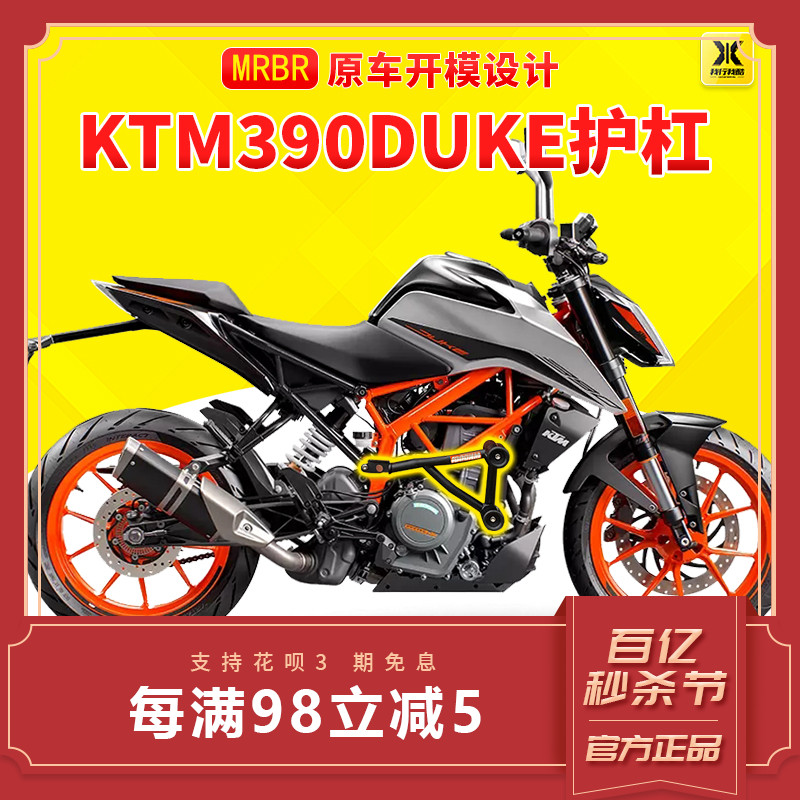 KTM390DUKE竞技杠防摔球