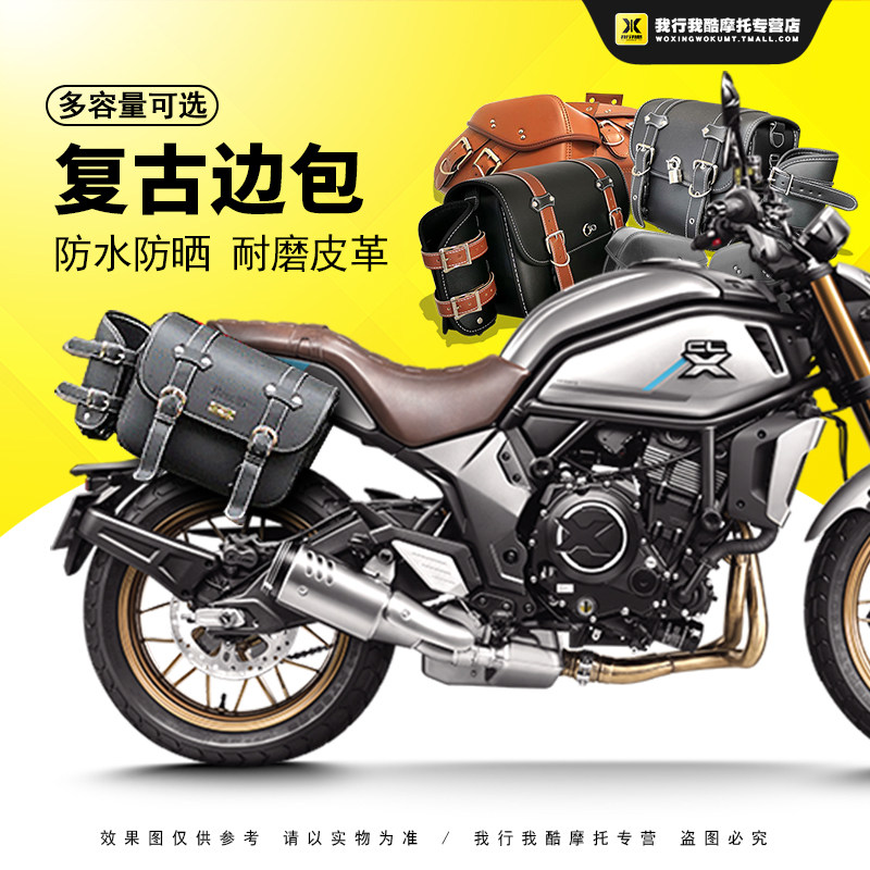 珊艺/适用摩托车春风700clx边箱边包复古快拆挂包 改装保险杠护杠