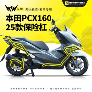 ZC适用25款PCX160保险杆防摔护杠改装碳钢前保护杠排气防摔杠尾架