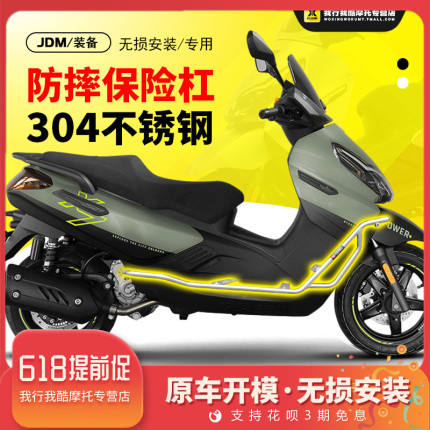 JDM 宗申比亚乔X7护杠 250T保险杠防摔杠带射灯安装位护杠后尾架