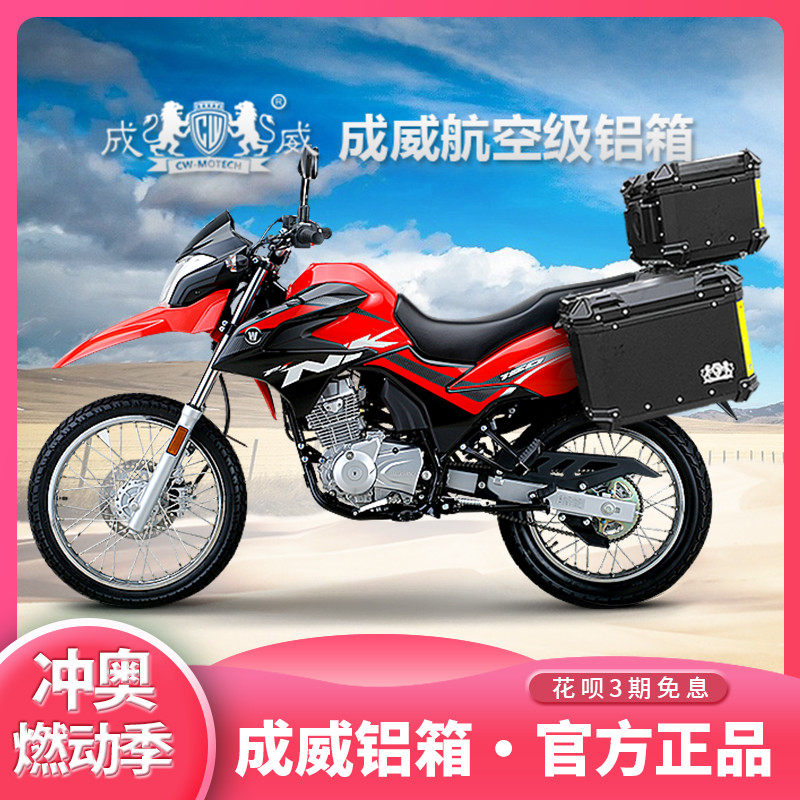 成威适用于豪爵nk150摩托车改装铝合金摩旅边箱尾箱三箱边架支架