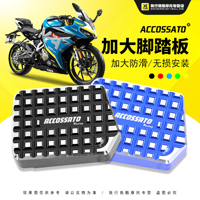 适用于春风改装配件nk250刹车脚踏150nk加大踏板250sr后刹车脚垫