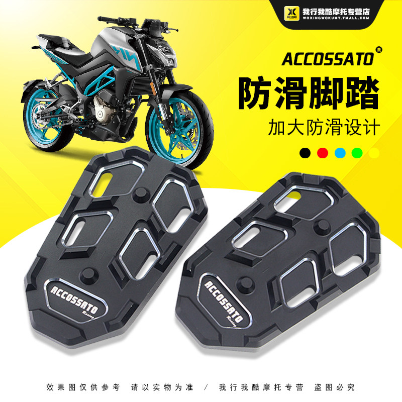 适用于春风150加大脚踏250nk前脚蹬400gt改装配件650nk后脚踏板