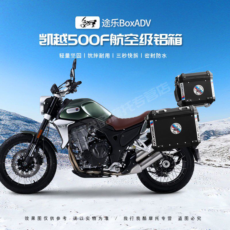 途乐适用凯越500f摩托车铝合金三箱边箱尾箱护杠不锈钢保险杠