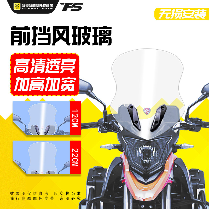 宗申赛科龙rx1 s加高加宽挡风玻璃 前挡风板进口风镜zs200-51风挡