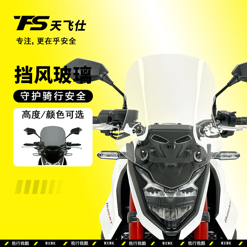 适用于本田CB750 Hornet改装风挡玻璃加高挡风大黄蜂750前风挡