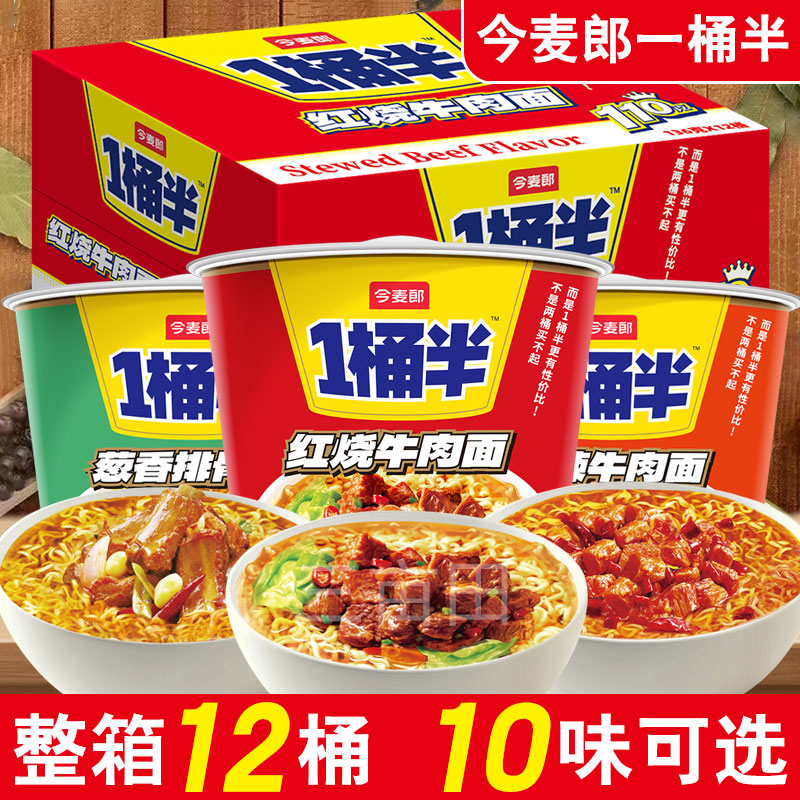 今麦郎一桶半整箱红烧牛肉