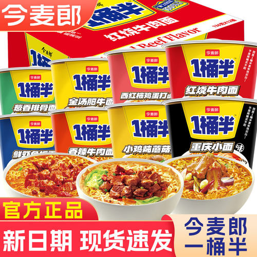 今麦郎一桶半方便面多种口味混合