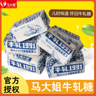 马大姐牛轧糖结婚喜糖花生糖休闲食品过年年货糖果零食批发