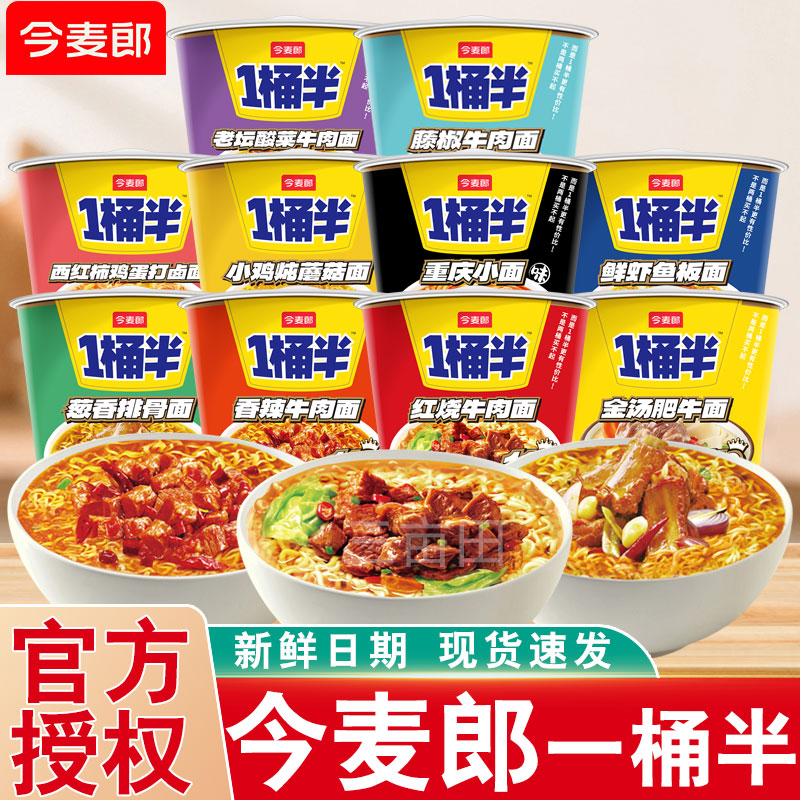 今麦郎一桶半泡面桶装大份量碗面