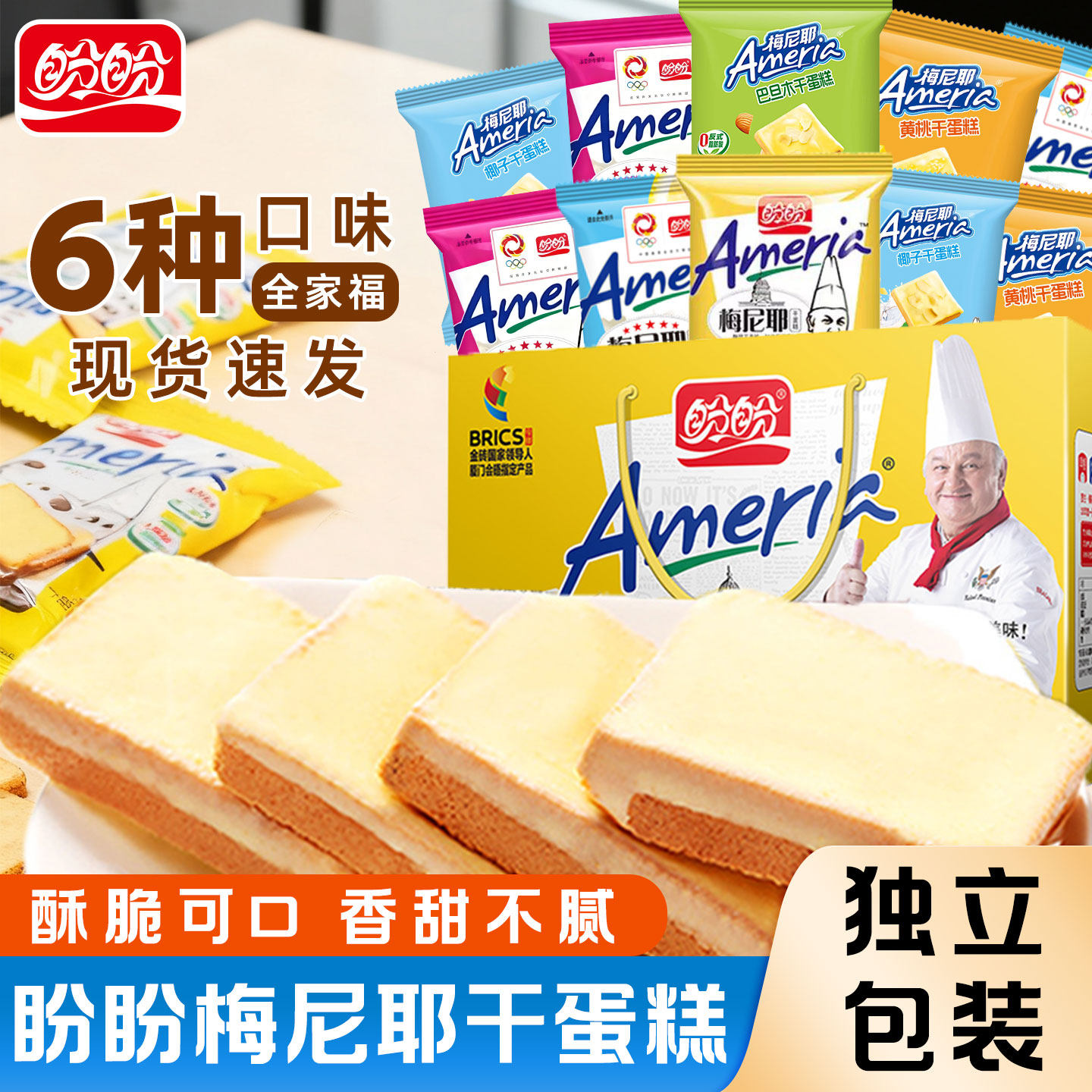 盼盼梅尼耶干蛋糕早餐饼干整箱批发点心办公室解馋小零食独立包装