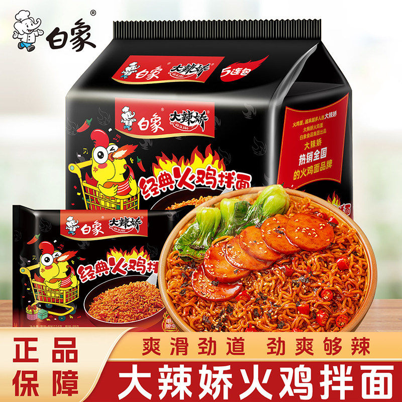 白象经典火鸡面方便面拌面整箱图片