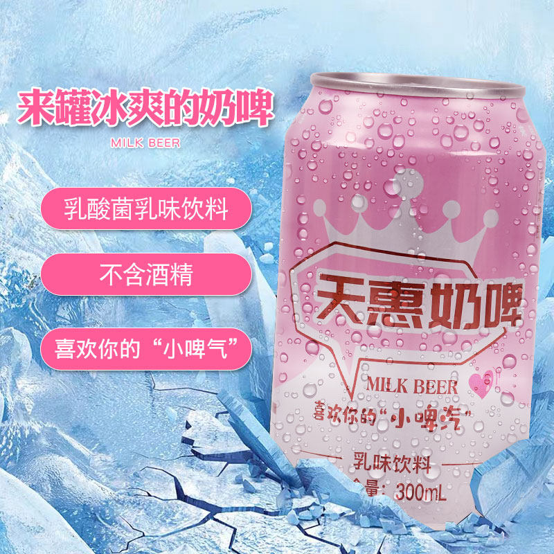 青岛天惠奶啤6罐ktv酒吧夜店聚会火锅烧烤乳酸菌酸奶乳味饮料网红
