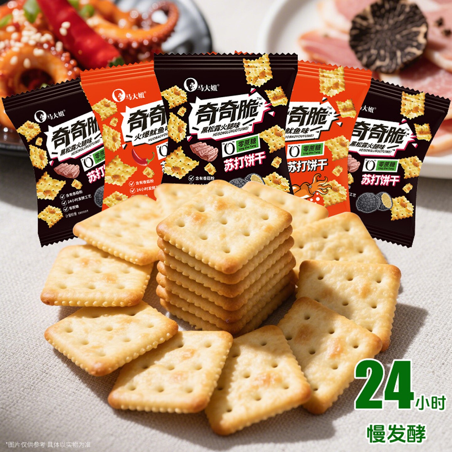 马大姐奇奇脆手抓包黑松露火腿苏打饼干办公室零食小吃休闲食品