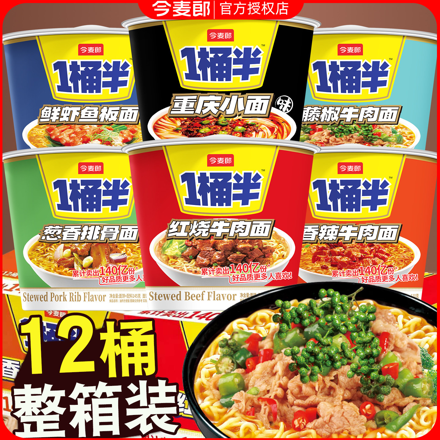 今麦郎方便面整箱批发一桶半大碗面桶装泡面多种口味混装桶面速食