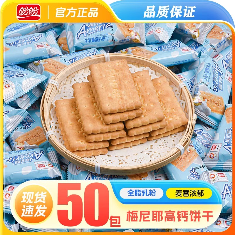 盼盼梅尼耶钙奶饼干独立小包装