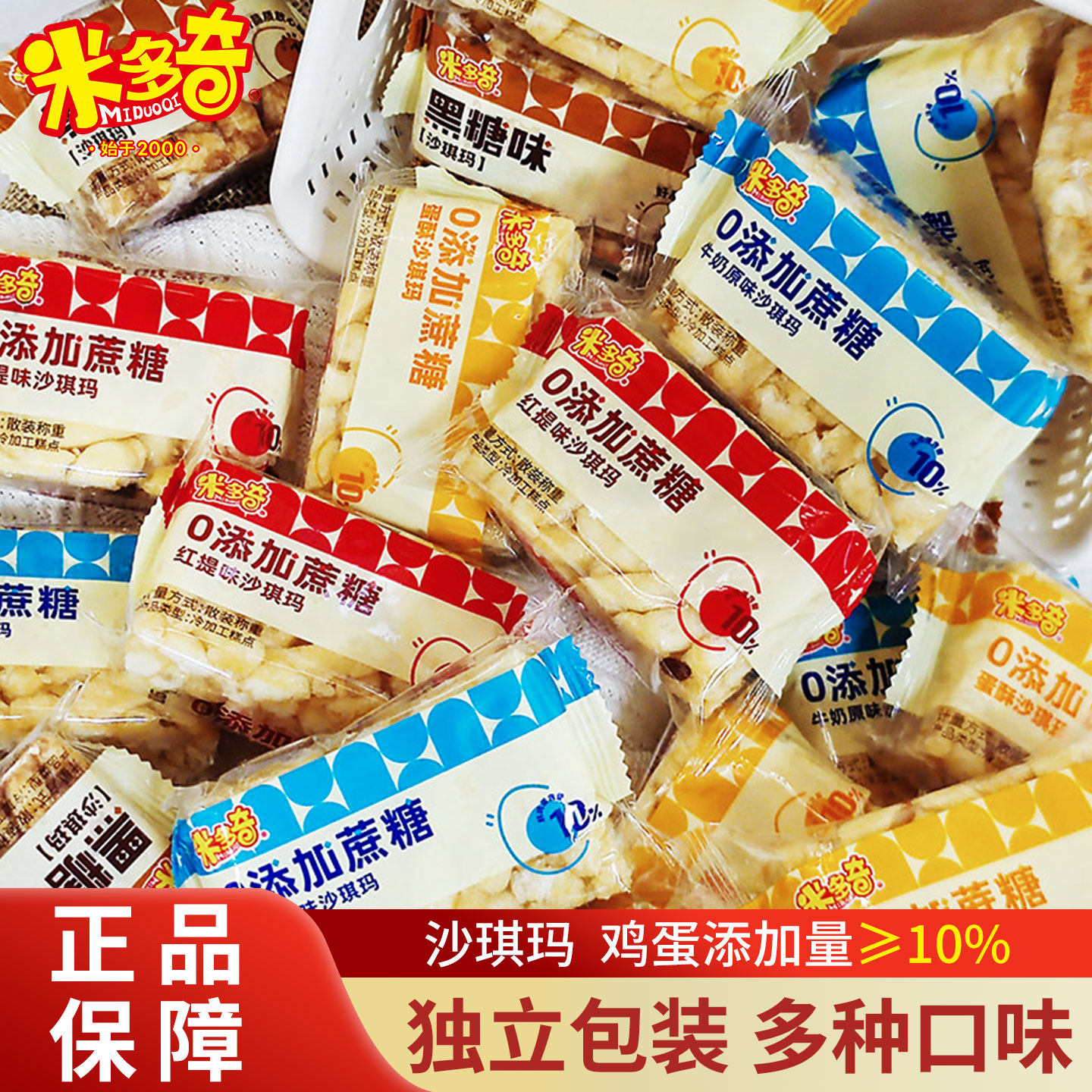 米多奇沙琪玛面包早餐传统糕点饼干独立小包装零食休闲小吃食品