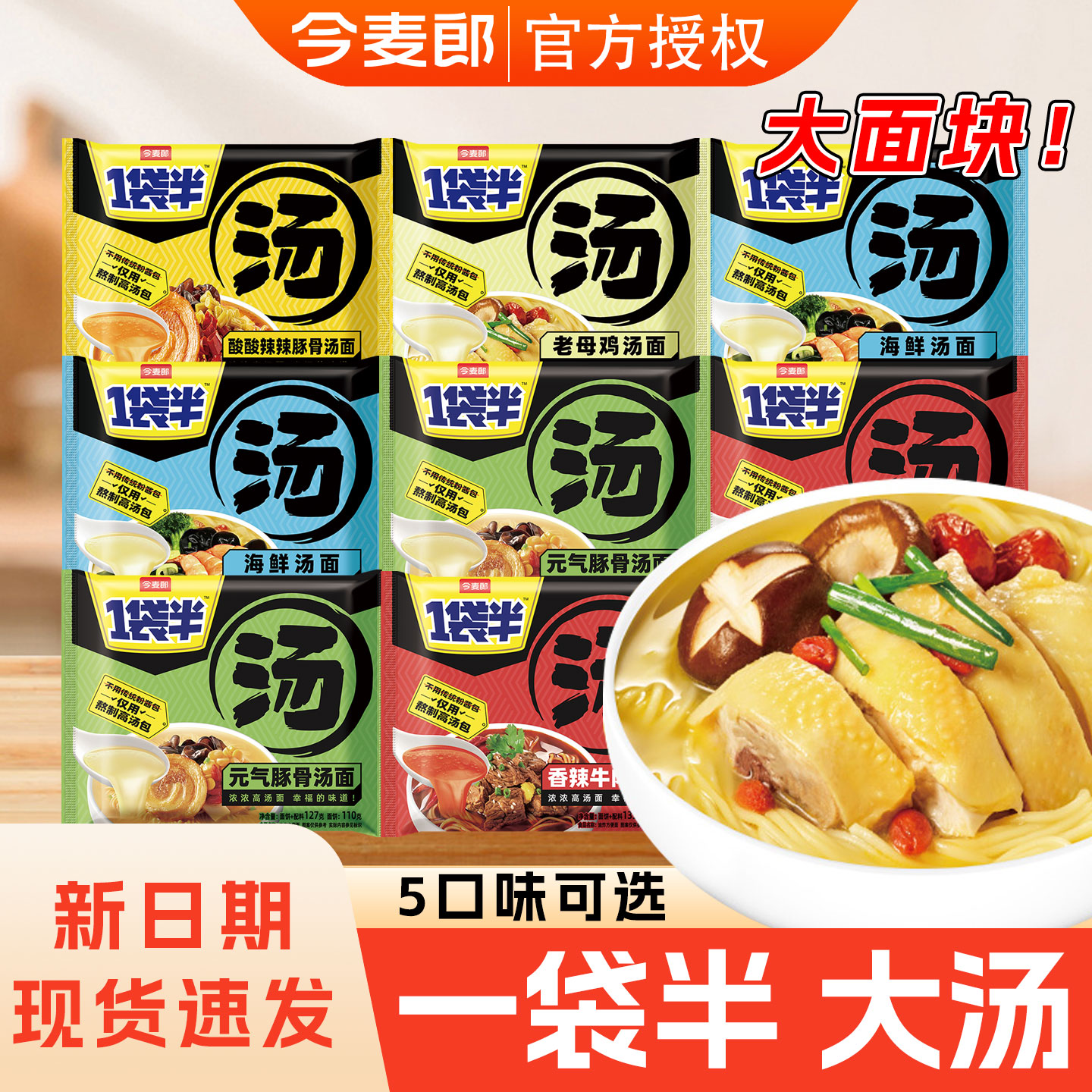 今麦郎汤面一袋半方便面整箱批发