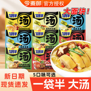 今麦郎一袋半方便面整箱批发老母鸡汤面海鲜泡面多种口味混装速食