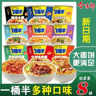 今麦郎一桶半方便面大碗面整箱批发桶装泡面多种口味混装桶面速食